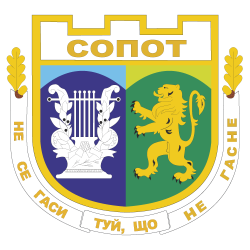 Сопот