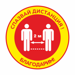 Keep a safe distance