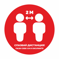 Keep a safe distance