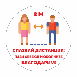 Keep a safe distance
