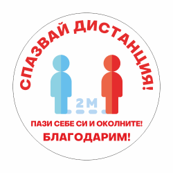 Keep a safe distance