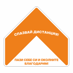 Keep a safe distance