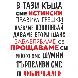 В тази къща